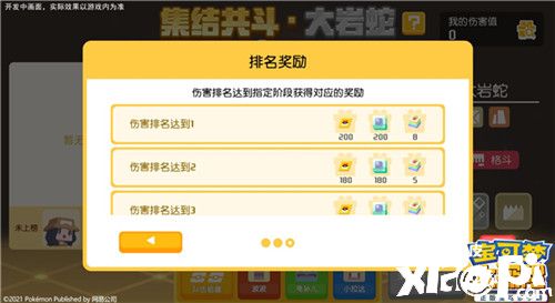 《宝可梦大探险》国服独占玩法“集结共斗”惊喜上线
