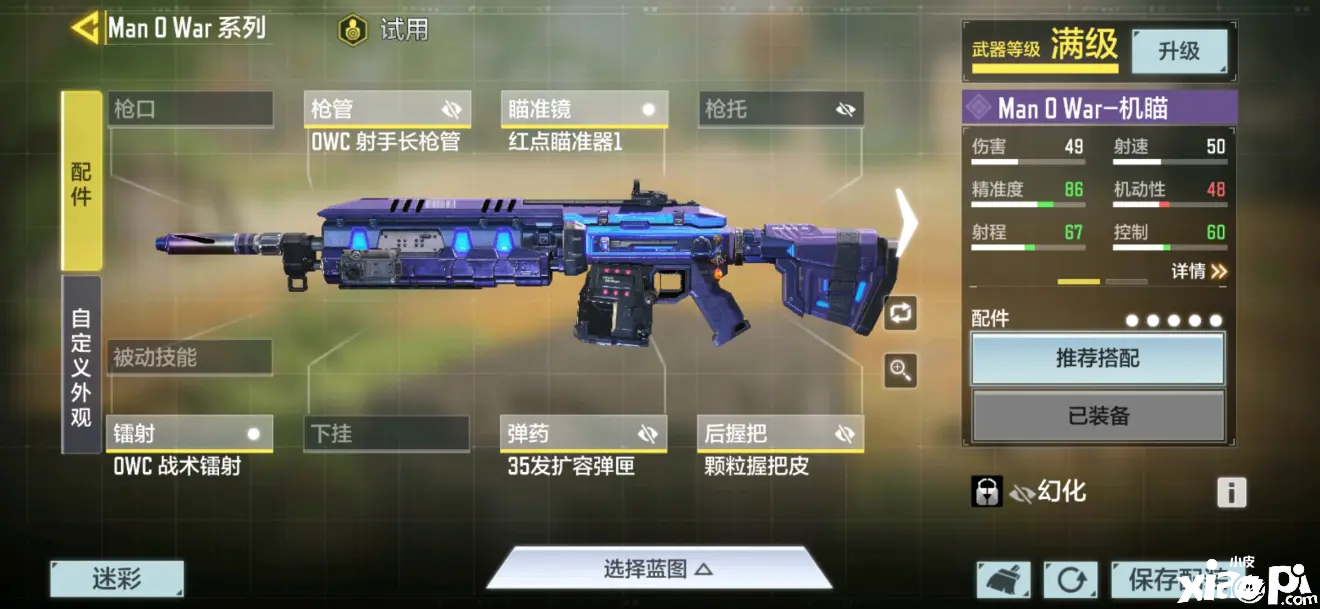 使命召唤手游MOW配件推荐