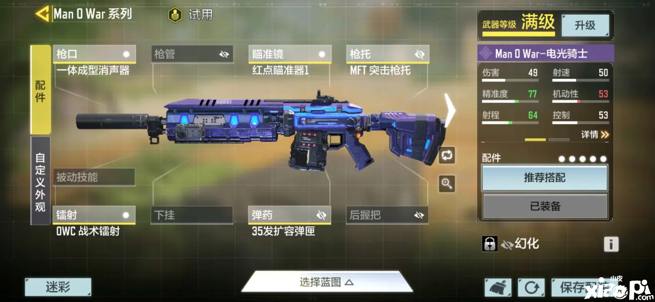 使命召唤手游MOW配件推荐