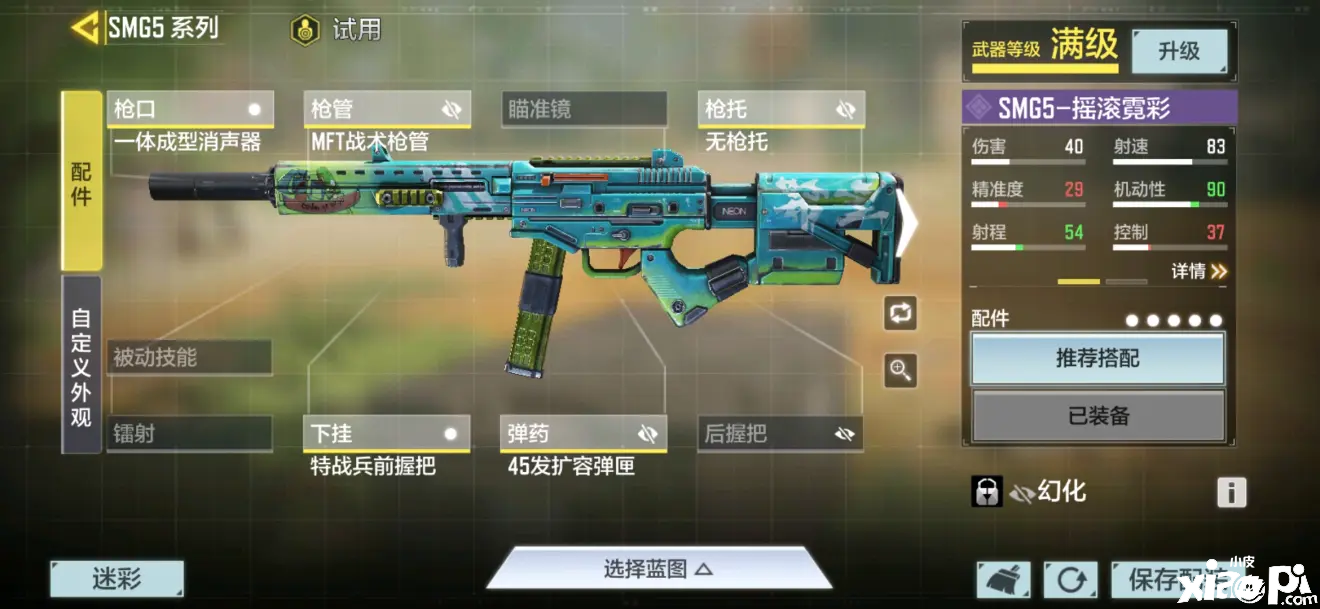 使命召唤手游冲锋枪SMG5配件推荐