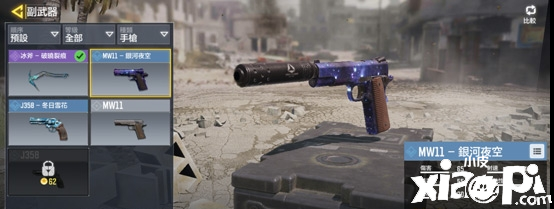 使命召唤手游手枪MW1911强度分析