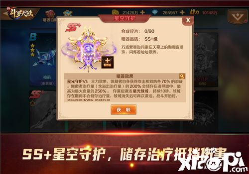 《新斗罗大陆》新一代SS+治疗暗器“星空守护”的登场