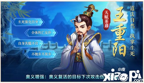 《侠客风云传OL》王重阳天赋本周开启,抓紧时间结交吧!