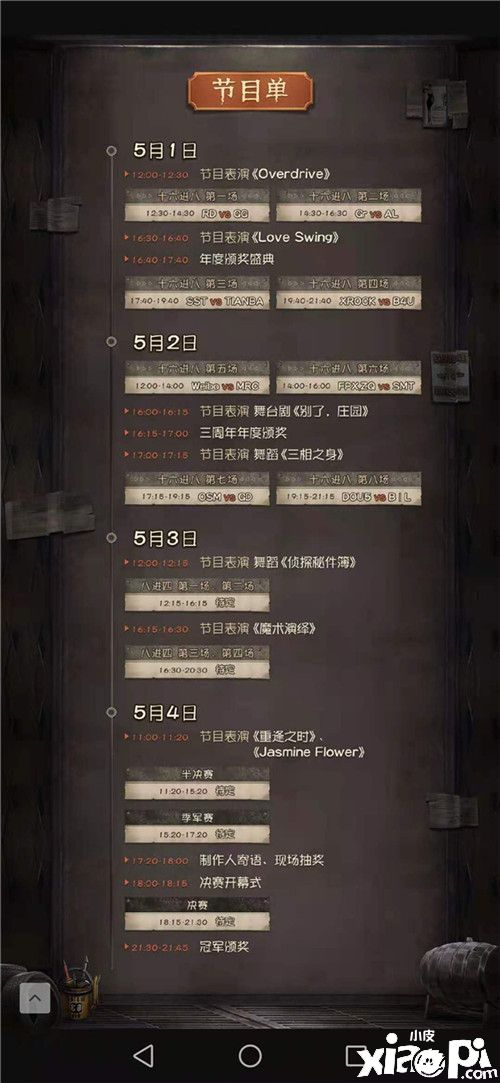 《第五人格》IV全球总决赛将至,高手夺桂冠,大咖助阵庆周年