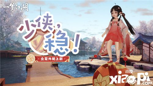 武侠手游《一梦江湖》立夏集外观上新,一起共赏夏日风情