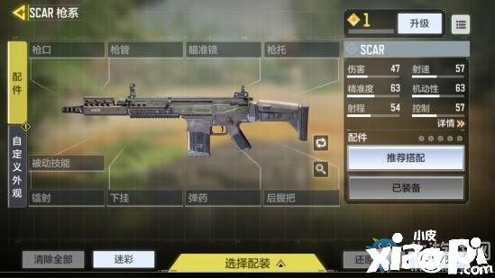使命召唤手游突击步枪SCAR整体测评