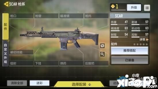 使命召唤手游突击步枪SCAR整体测评