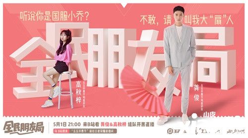“王者荣耀”即将开始五五开黑节,十多位明星队友见面!