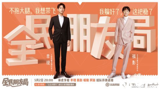 “王者荣耀”即将开始五五开黑节,十多位明星队友见面!