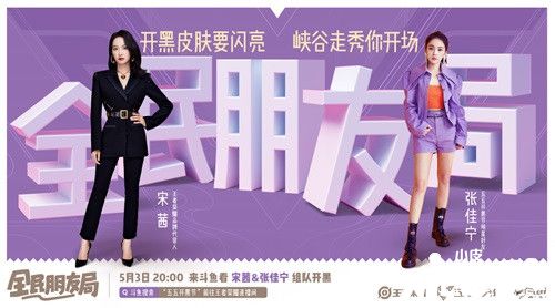 “王者荣耀”即将开始五五开黑节,十多位明星队友见面!