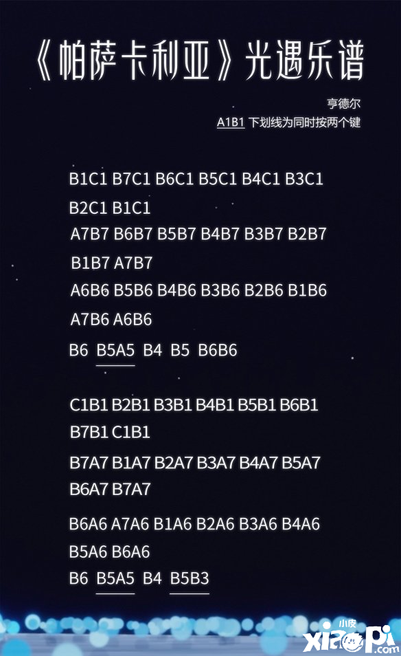 光遇帕萨卡利亚乐谱怎么弹