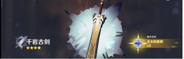 原神手游1.5武器池武器介绍及抽取价值分析