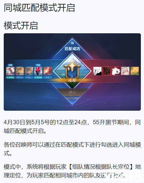 王者荣耀首次同城匹配开放,时间有限!