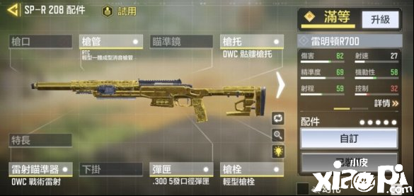 使命召唤手游射手步枪spr208配件推荐