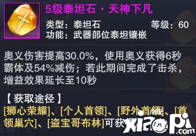 新神魔大陆神官泰坦石推荐