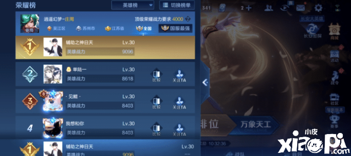 王者荣耀主播果然厉害!挑战全国服辅助,网友为其加油