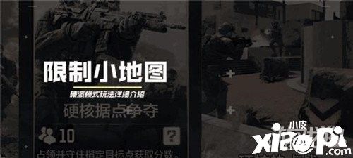 使命召唤手游硬派模式和普通模式的区别在哪里