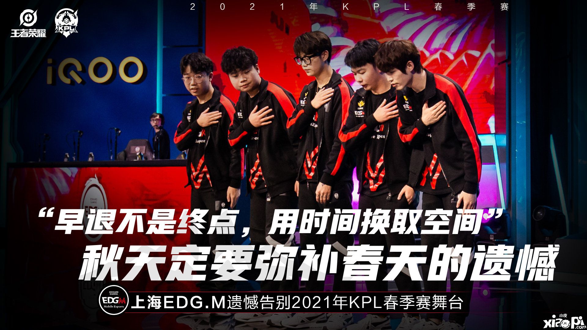 EDG.M成为第一支在六个月内只赢两场比赛的淘汰赛战队