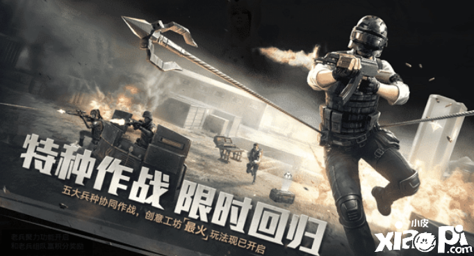 和平精英:极寒模式存在大套路,吸引玩家注意力,需队友配合
