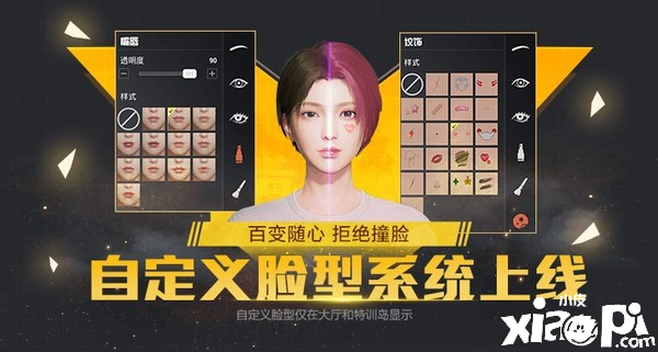 和平精英:快来捏属于自己的脸