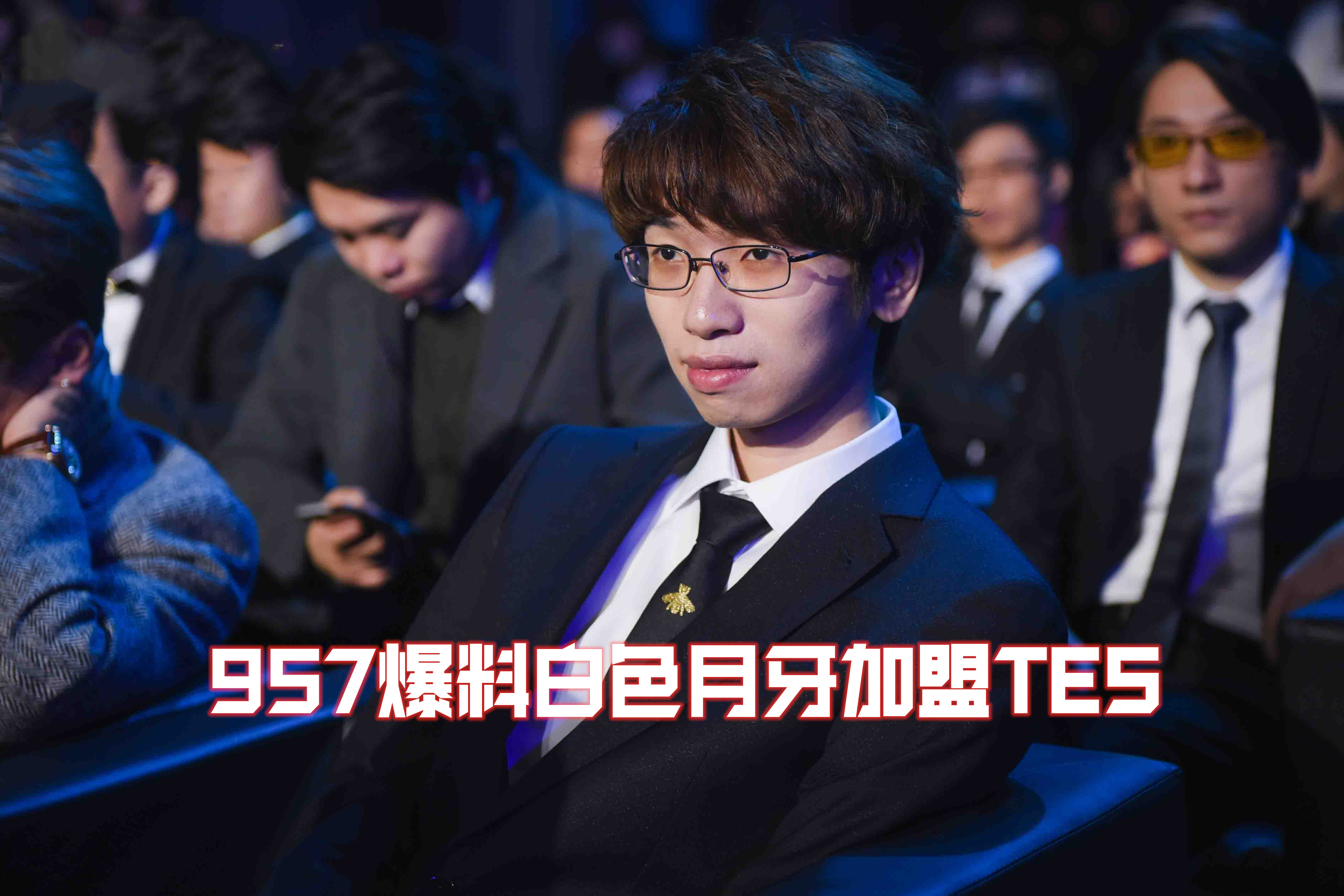 英雄联盟:重返老东家,白色月牙或回TES当副教练