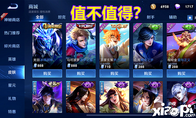王者荣耀:关羽的皮肤应该怎么选择