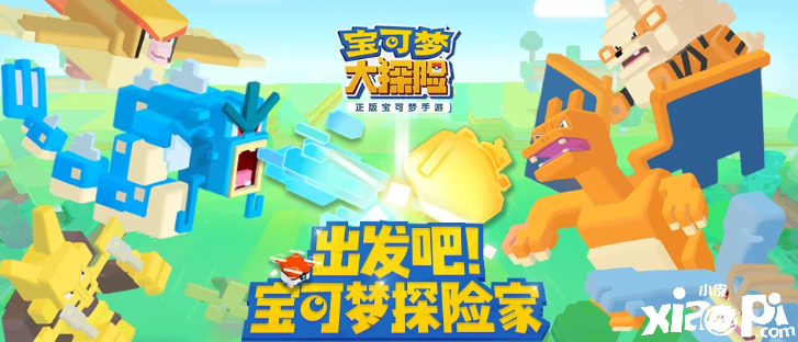 《宝可梦大探险》展现无限魅力,顺利公测