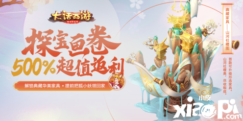 《大话西游 》上线探宝画卷返场,超值福利惊喜连连