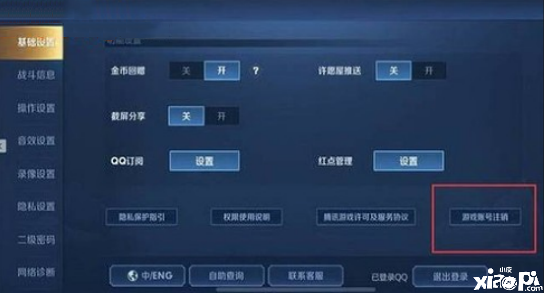 只需3步,教你怎么注销《 王者荣耀》账号