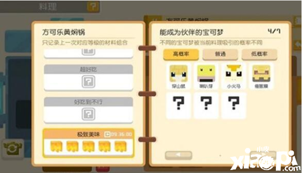 宝可梦大探险方可乐黄焖锅能吸引什么样的宝可梦