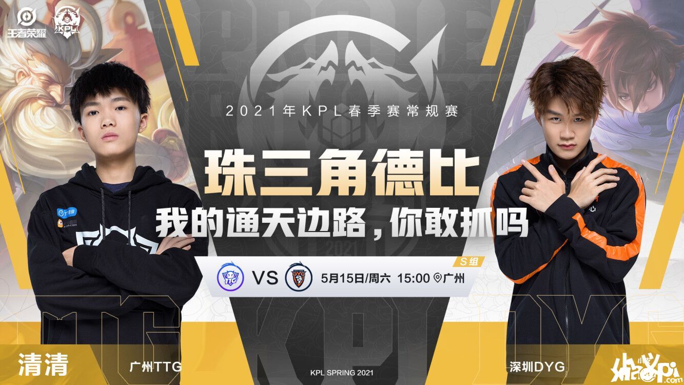 王者荣耀:常规赛第三轮,广州TTG和深圳DYG上演珠三角德比
