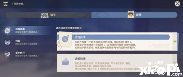 原神风行的迷踪游侠技能有哪些