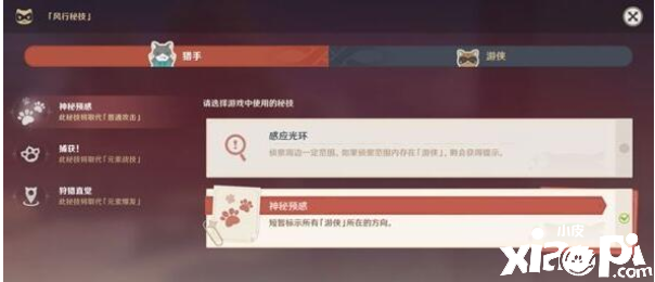 原神风行迷踪猎手技能最好的选择是什么