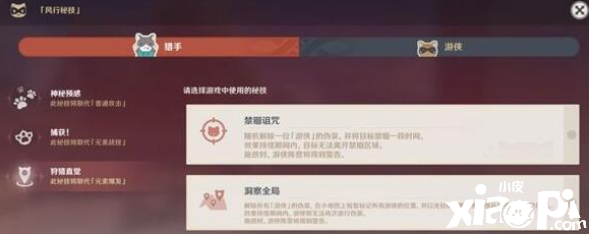 原神风行迷踪猎手技能最好的选择是什么