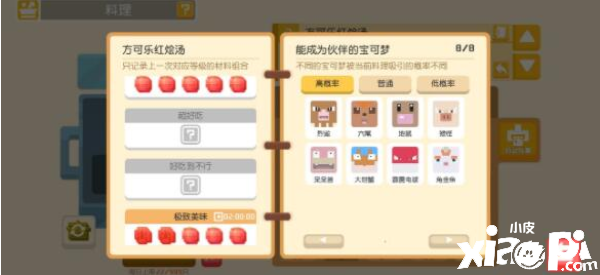 宝可梦大探险做的哪些料理锅是保值的