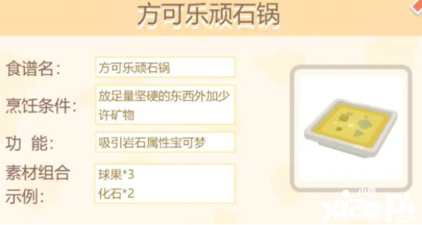 如何为宝可梦大探险做一个高质量的顽石锅
