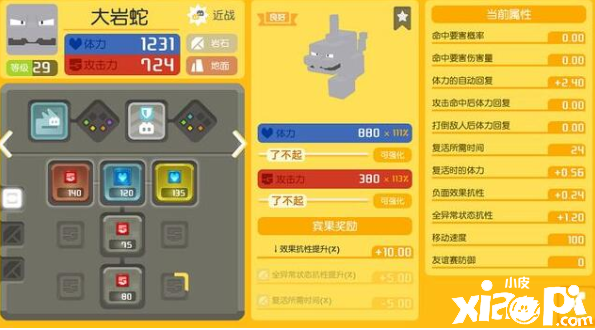 宝可梦大探险大岩蛇能进化吗?