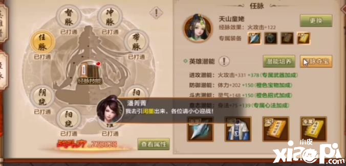 英雄潜能培养与【天龙八部】手游玩家是重点