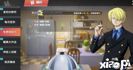 怎样获得体力值在【航海王热血航线】中更超值