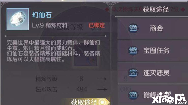 应用材料【完美世界手游】玩家要考虑到材料多少