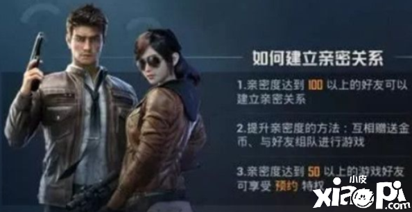 《和平精英》情侣关系设置方法
