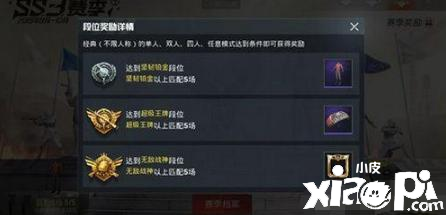 和平精英游戏中有哪些段位?