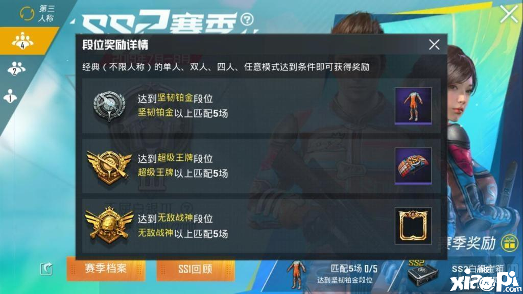 和平精英游戏中有哪些段位?