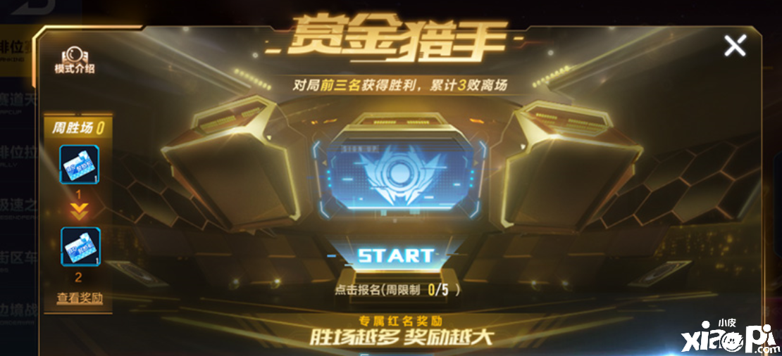 QQ飞车手游赏金猎手玩法解析