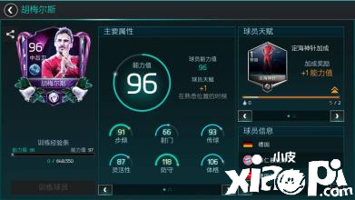 FIFA足球世界“林皇”林加德怎么样?