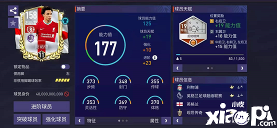 FIFA足球世界中的博格巴使用效果怎么样?