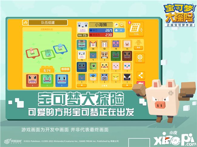 方形宝可梦出发