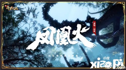 凤凰涅槃重生《新斗罗大陆》带你走进马红俊的一生