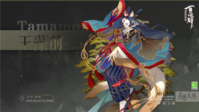 《阴阳师:百闻牌》新式神玉藻前的超强技能解析