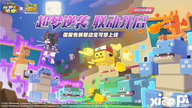 《宝可梦大探险》电影联动资料片“超梦的逆袭”即将上线